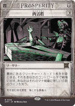 画像1: 【Foil】【速報】【日本語版】再活性/Reanimate