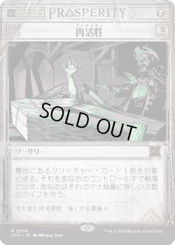 画像1: 【Foil】【速報】【日本語版】再活性/Reanimate