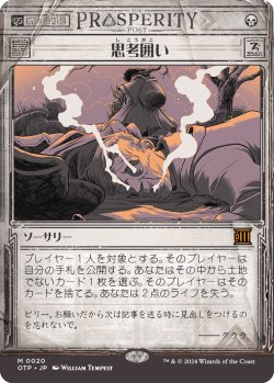 画像1: 【速報】【日本語版】思考囲い/Thoughtseize