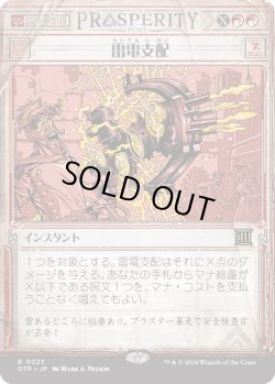 画像1: 【Foil】【速報】【日本語版】雷電支配/Electrodominance