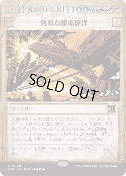 画像1: 【Foil】【速報】【日本語版】残酷な根本原理/Cruel Ultimatum