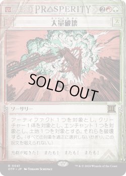 画像1: 【Foil】【速報】【日本語版】大量破壊/Decimate