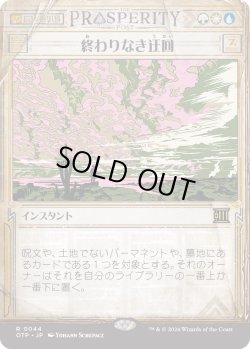 画像1: 【Foil】【速報】【日本語版】終わりなき迂回/Endless Detour