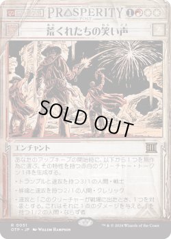 画像1: 【Foil】【速報】【日本語版】荒くれたちの笑い声/Outlaws' Merriment