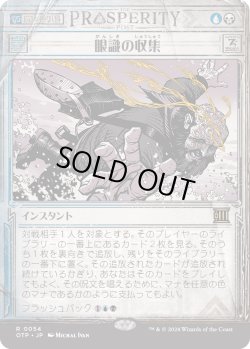 画像1: 【Foil】【速報】【日本語版】眼識の収集/Siphon Insight