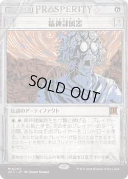 画像1: 【Foil】【速報】【日本語版】精神隷属器/Mindslaver