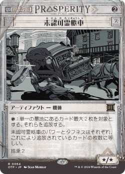 画像1: 【速報】【日本語版】未認可霊柩車/Unlicensed Hearse