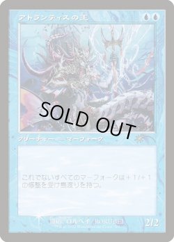 画像1: 【プロモFoil】【旧枠】【日本語版】アトランティスの王/Lord of Atlantis