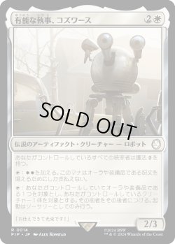 画像1: 【日本語版】有能な執事、コズワース/Codsworth, Handy Helper