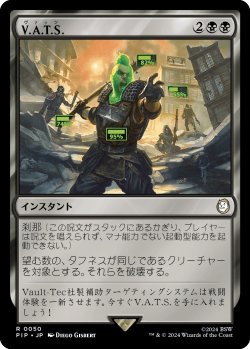 画像1: 【日本語版】V.A.T.S./V.A.T.S.
