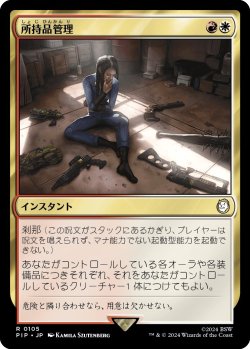 画像1: 【日本語版】所持品管理/Inventory Management