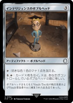 画像1: 【日本語版】インテリジェンスのボブルヘッド/Intelligence Bobblehead