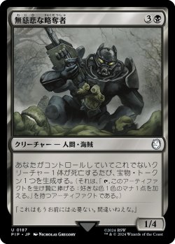 画像1: 【日本語版】無慈悲な略奪者/Pitiless Plunderer
