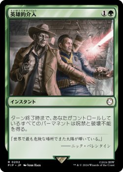 画像1: 【日本語版】英雄的介入/Heroic Intervention