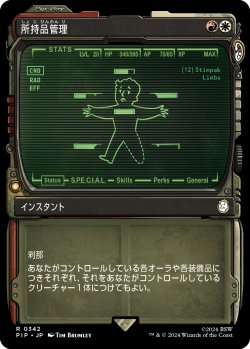 画像1: 【Pip-Boy】【日本語版】所持品管理/Inventory Management