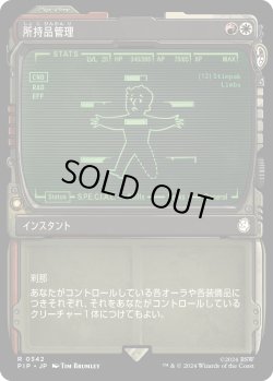 画像1: 【Pip-Boy】【日本語版】所持品管理/Inventory Management