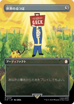 画像1: 【Vault Boy】【日本語版】世界のるつぼ/Crucible of Worlds