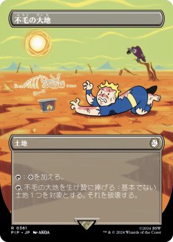 画像1: 【Foil】【Vault Boy】【日本語版】不毛の大地/Wasteland