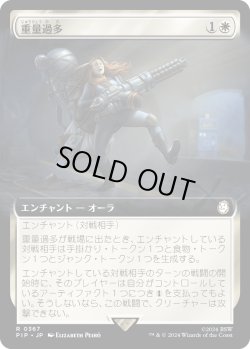 画像1: 【Foil】【拡張枠】【日本語版】重量過多/Overencumbered