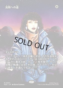 画像1: 【ボーダーレス】【日本語版】流刑への道/Path to Exile