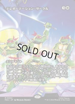 画像1: 【ボーダーレス】【日本語版】テレポーテーション・サークル/Teleportation Circle