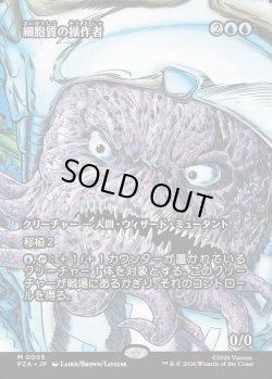 画像1: 【ボーダーレス】【日本語版】細胞質の操作者/Cytoplast Manipulator