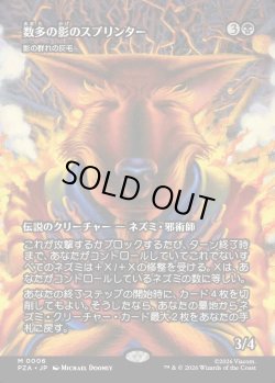 画像1: 【ボーダーレス】【日本語版】【数多の影のスプリンター】影の群れの灰毛/Ashcoat of the Shadow Swarm