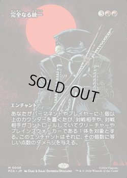 画像1: 【ボーダーレス】【日本語版】完全なる統一/All Will Be One