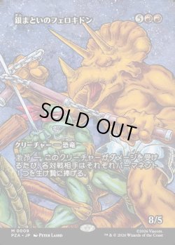 画像1: 【ボーダーレス】【日本語版】銀まといのフェロキドン/Silverclad Ferocidons