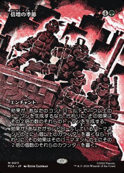 画像1: 【ボーダーレス】【日本語版】倍増の季節/Doubling Season