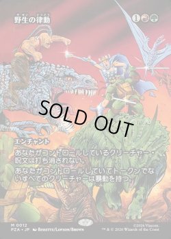 画像1: 【ボーダーレス】【日本語版】野生の律動/Rhythm of the Wild