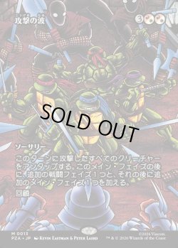 画像1: 【ボーダーレス】【日本語版】攻撃の波/Waves of Aggression