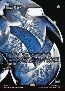 画像1: 【Foil】【日本語版】【ボーダーレス】電結の荒廃者/Arcbound Ravager