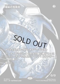 画像1: 【ボーダーレス】【日本語版】電結の荒廃者/Arcbound Ravager