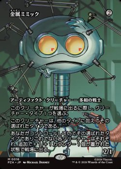 画像1: 【Foil】【日本語版】【ボーダーレス】金属ミミック/Metallic Mimic