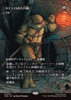 画像1: 【ボーダーレス】【日本語版】【ドナテロの六尺棒】影槍/Shadowspear