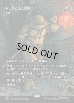 画像1: 【ボーダーレス】【日本語版】【ドナテロの六尺棒】影槍/Shadowspear