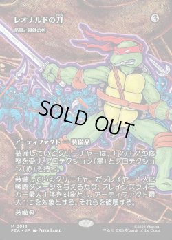 画像1: 【ボーダーレス】【日本語版】【レオナルドの刀】筋腱と鋼鉄の剣/Sword of Sinew and Steel