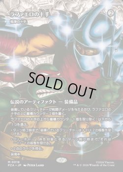 画像1: 【ボーダーレス】【日本語版】【ラファエロの十手】梅澤の十手/Umezawa's Jitte