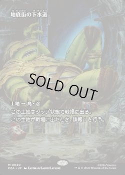 画像1: 【ボーダーレス】【日本語版】地底街の下水道/Undercity Sewers