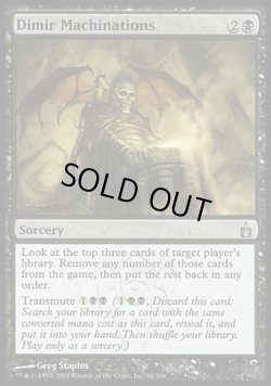 画像1: 【日本語版】ディミーアの策謀/Dimir Machinations