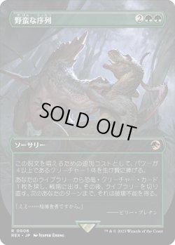 画像1: 【日本語版】野蛮な序列/Savage Order