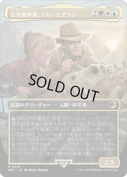 画像1: 【日本語版】古生物学者、エリーとアラン/Ellie and Alan, Paleontologists