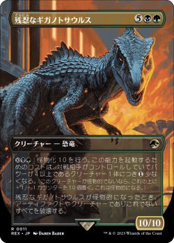 画像1: 【日本語版】残忍なギガノトサウルス/Grim Giganotosaurus