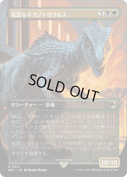 画像1: 【日本語版】残忍なギガノトサウルス/Grim Giganotosaurus