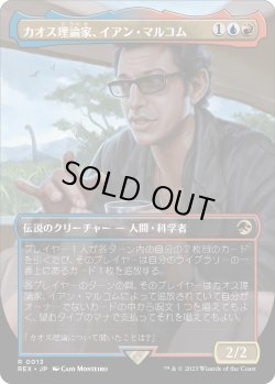 画像1: 【日本語版】カオス理論家、イアン・マルコム/Ian Malcolm, Chaotician