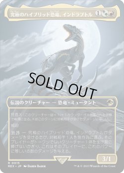 画像1: 【Foil】【日本語版】究極のハイブリッド恐竜、インドラプトル/Indoraptor, the Perfect Hybrid