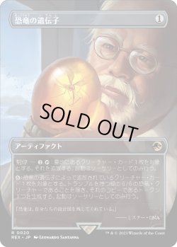 画像1: 【Foil】【日本語版】恐竜の遺伝子/Dino DNA