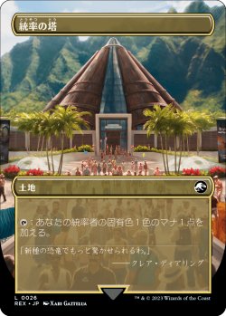 画像1: 【日本語版】統率の塔/Command Tower