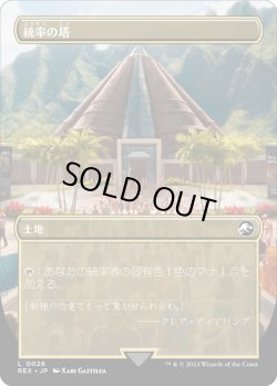 画像1: 【Foil】【日本語版】統率の塔/Command Tower